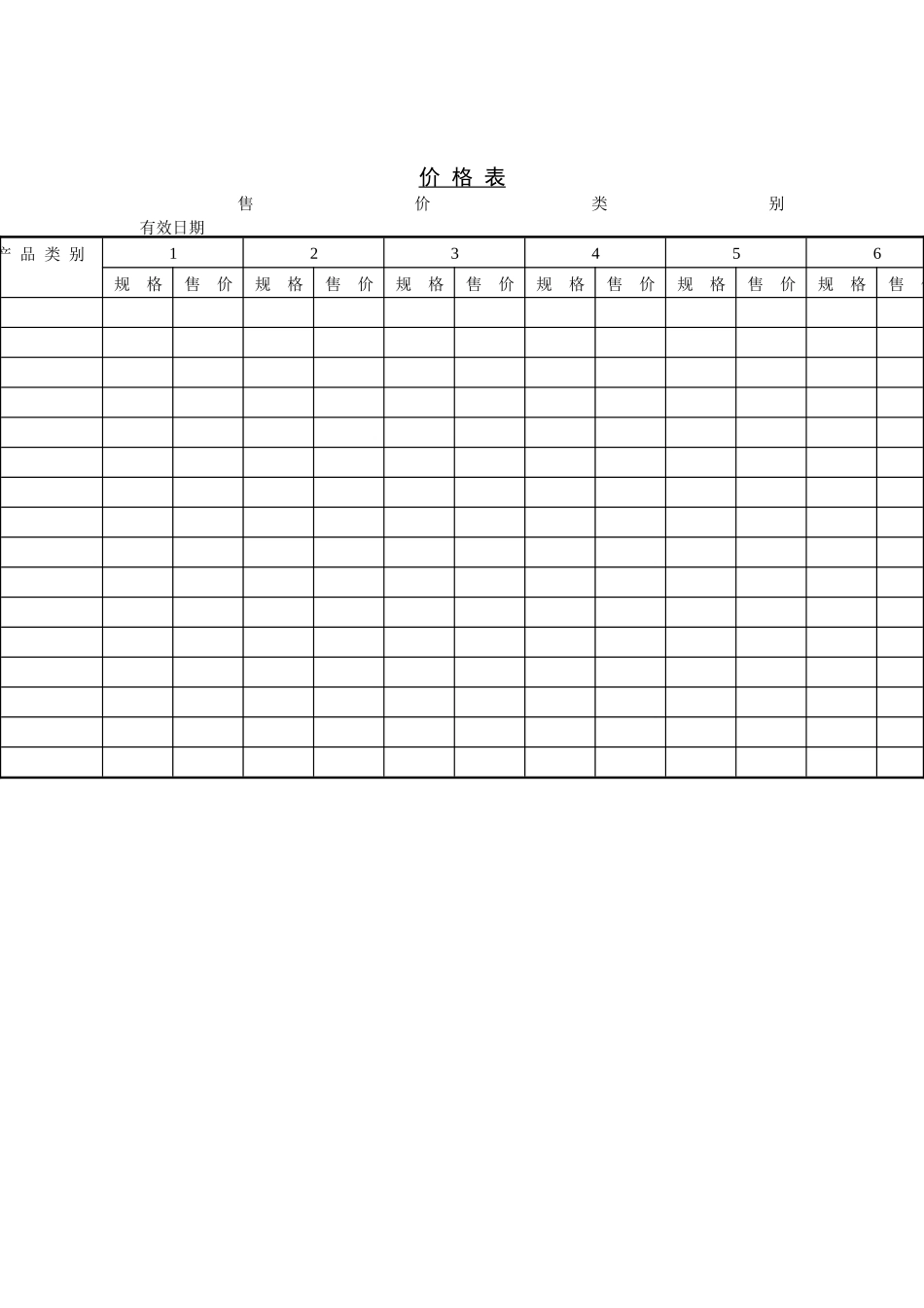 销售部-产品价格表_第1页