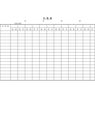 销售部-产品价格表