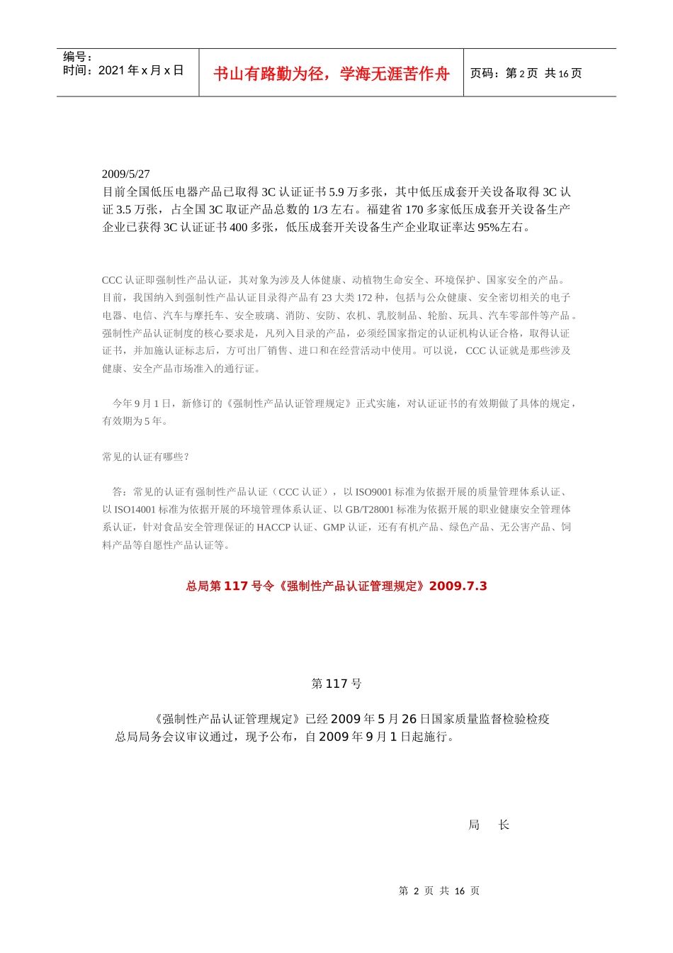 强制性产品CCC认流程图_第2页