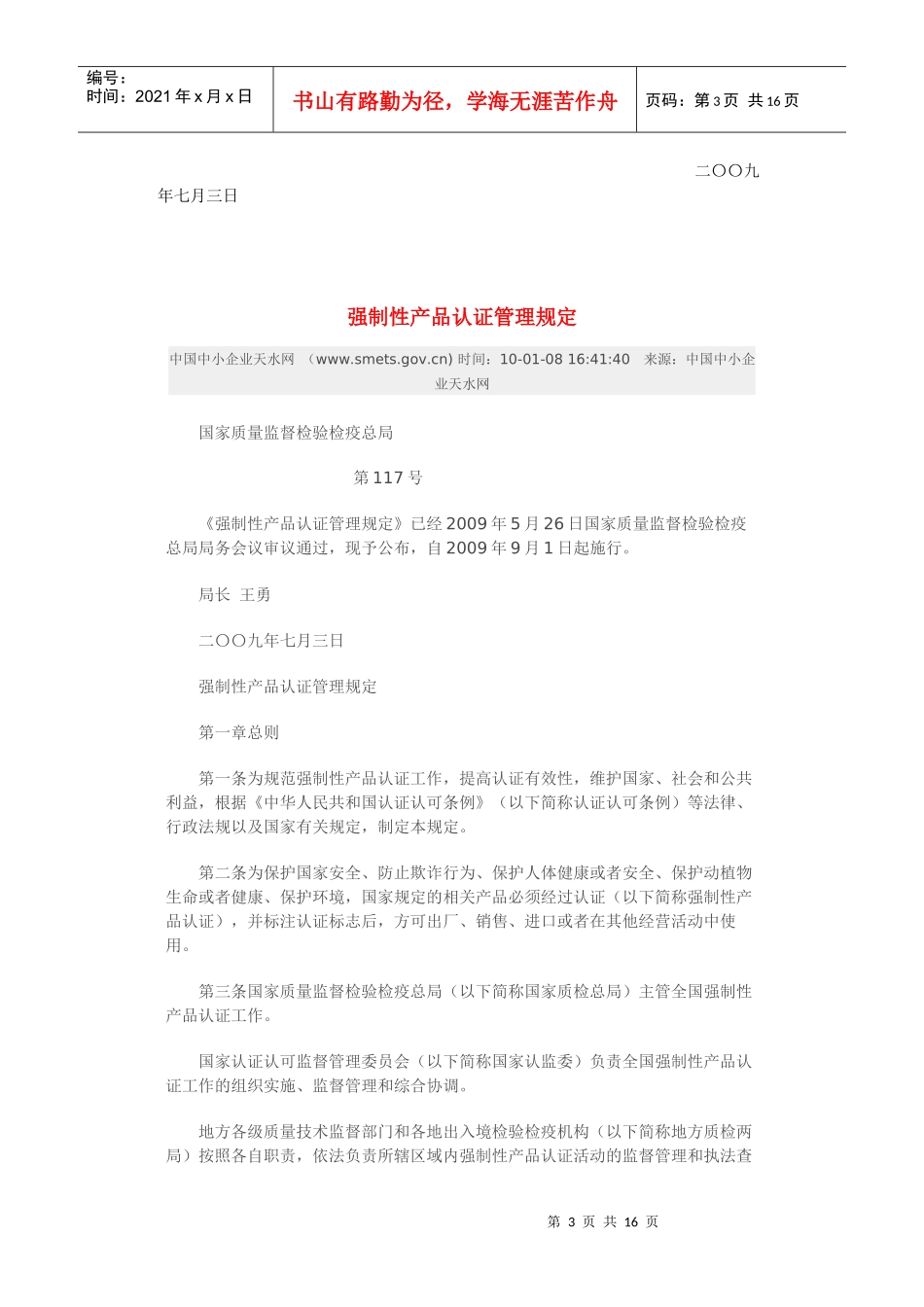 强制性产品CCC认流程图_第3页