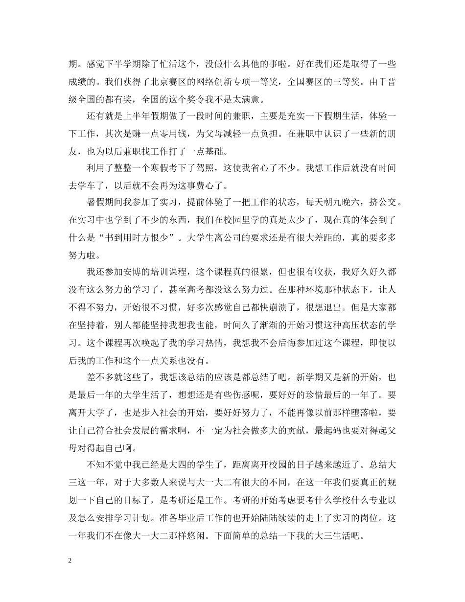 团员民评议个人总结 _第2页