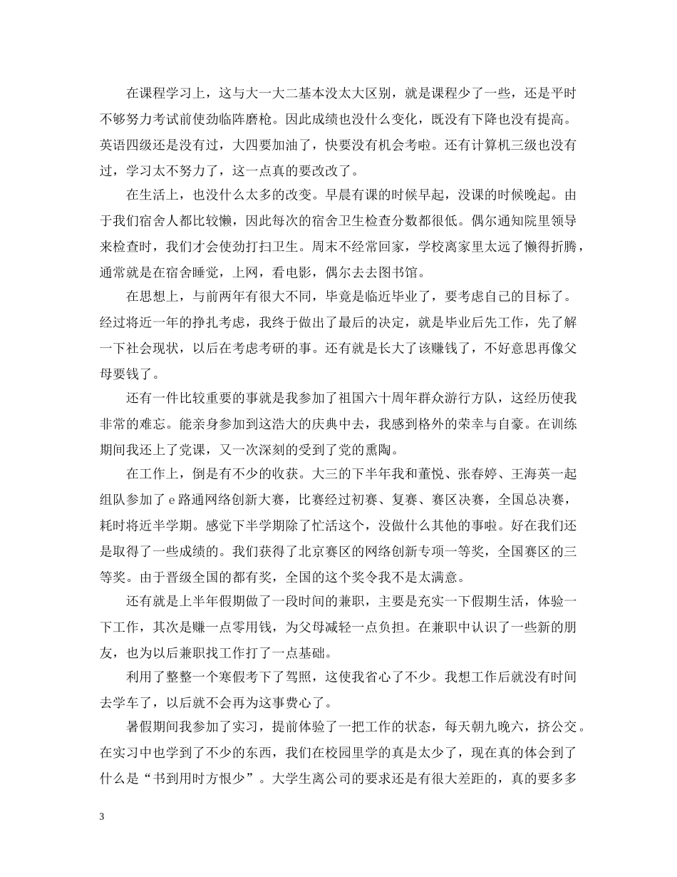 团员民评议个人总结 _第3页