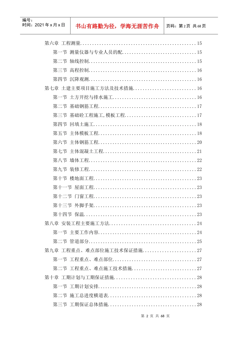 经济开发区标准化厂房二期A型_第2页