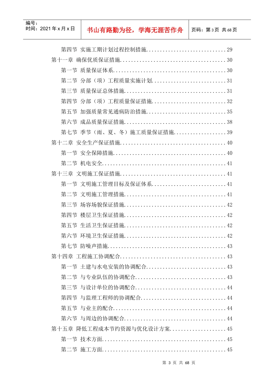 经济开发区标准化厂房二期A型_第3页