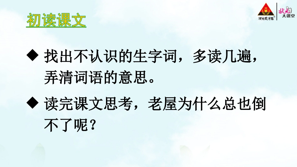 总也倒不了的老屋【公开课】_第3页