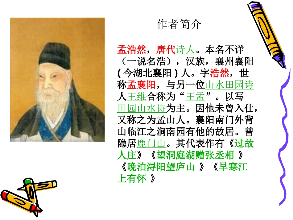望洞庭湖赠张丞相_第2页