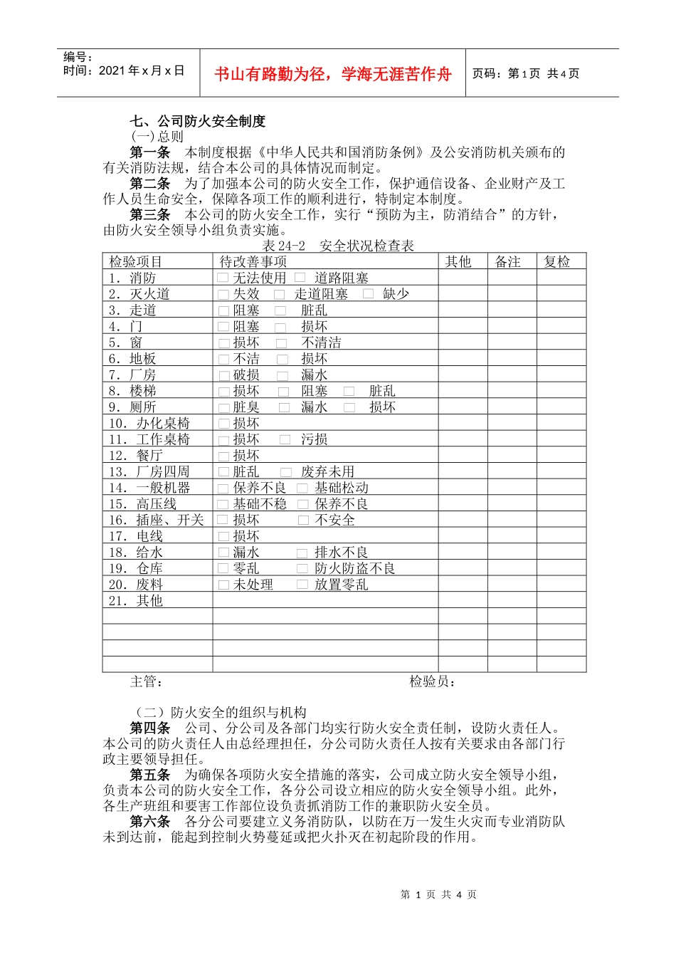 七、公司防火安全制度_第1页