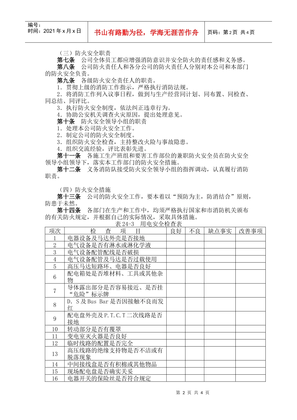 七、公司防火安全制度_第2页