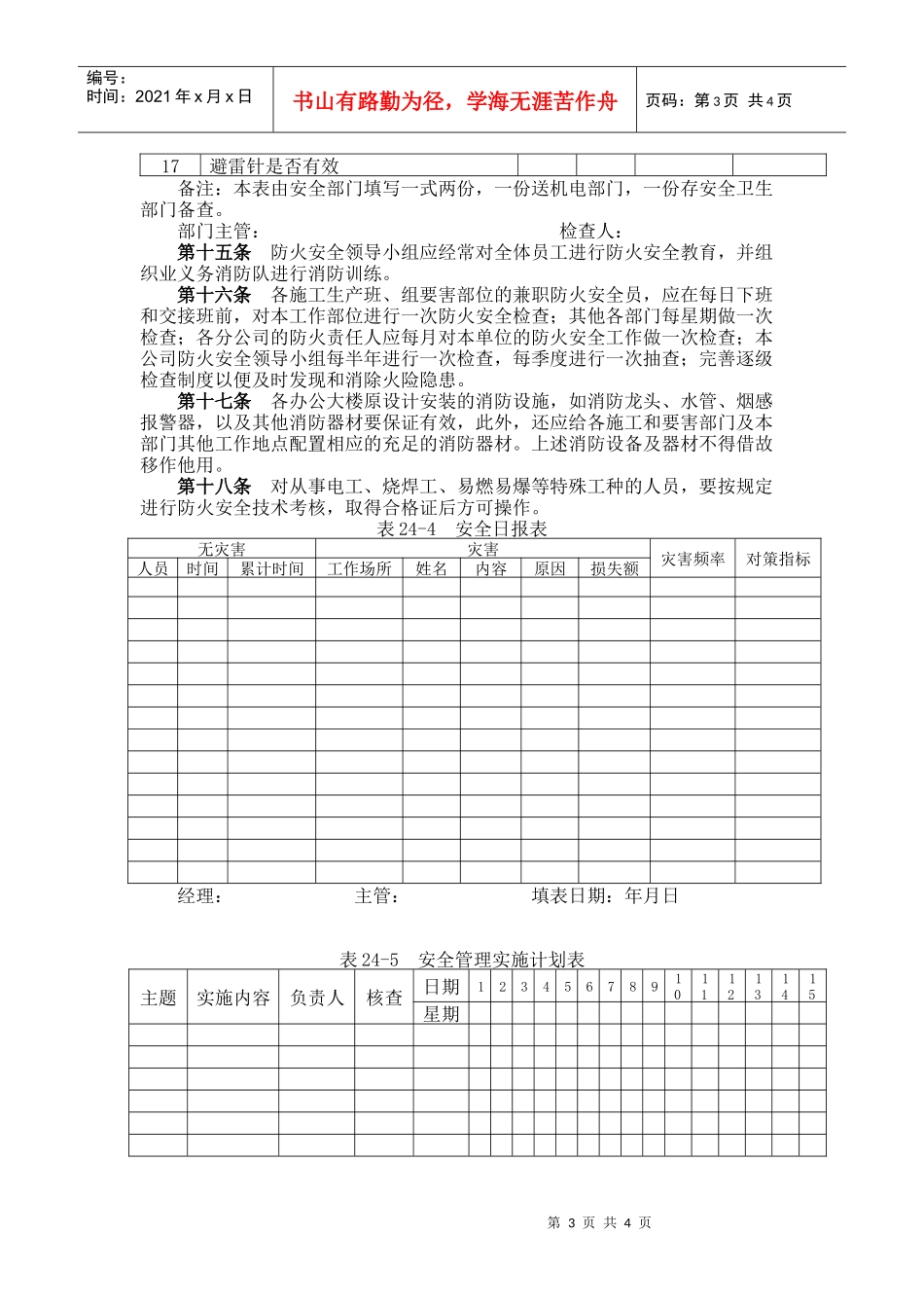 七、公司防火安全制度_第3页
