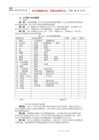 七、公司防火安全制度