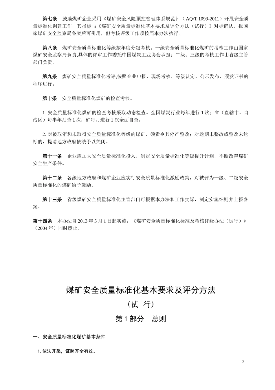 XXXX质量标准化考核试行_第2页