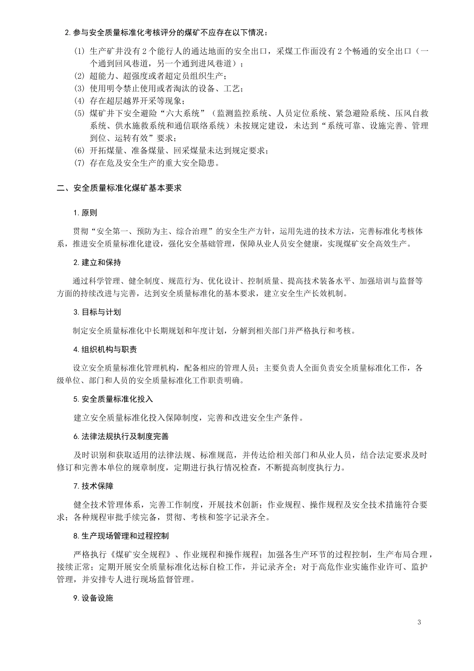 XXXX质量标准化考核试行_第3页