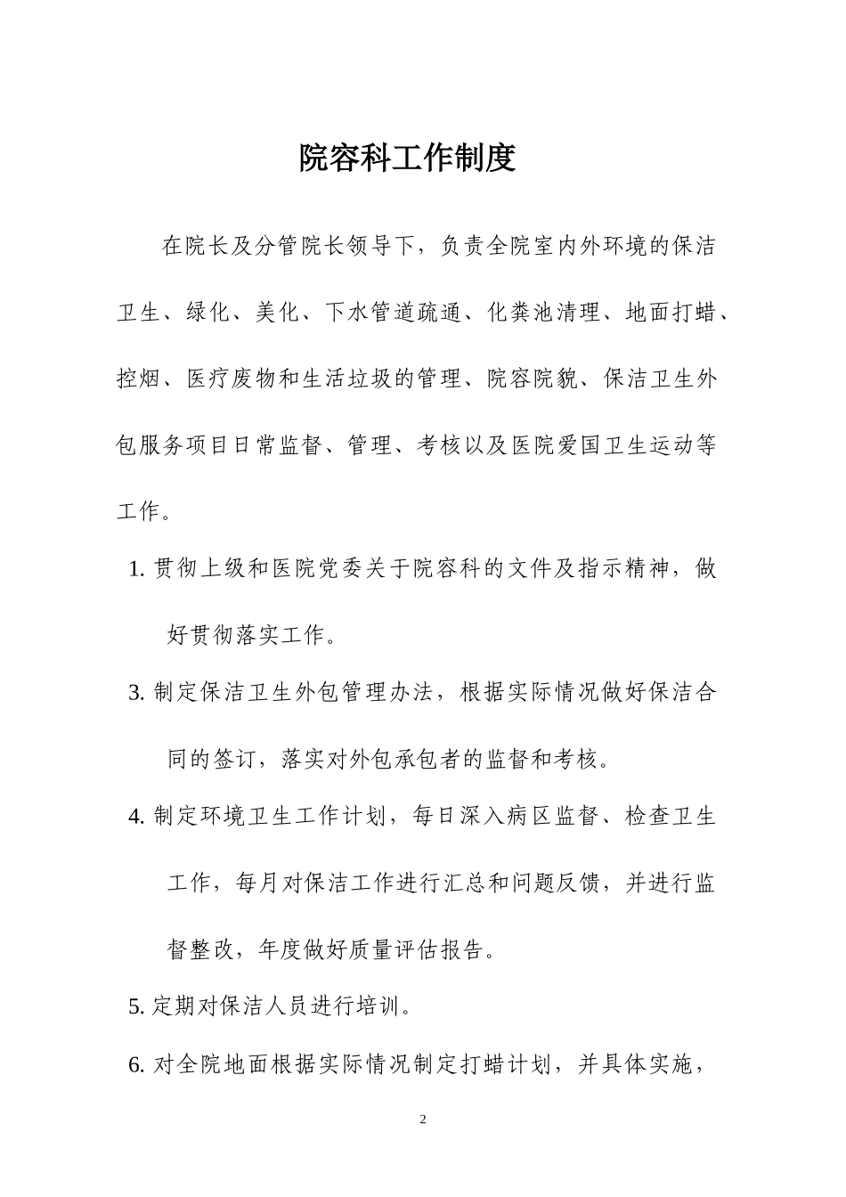 院容科工作制度_第2页