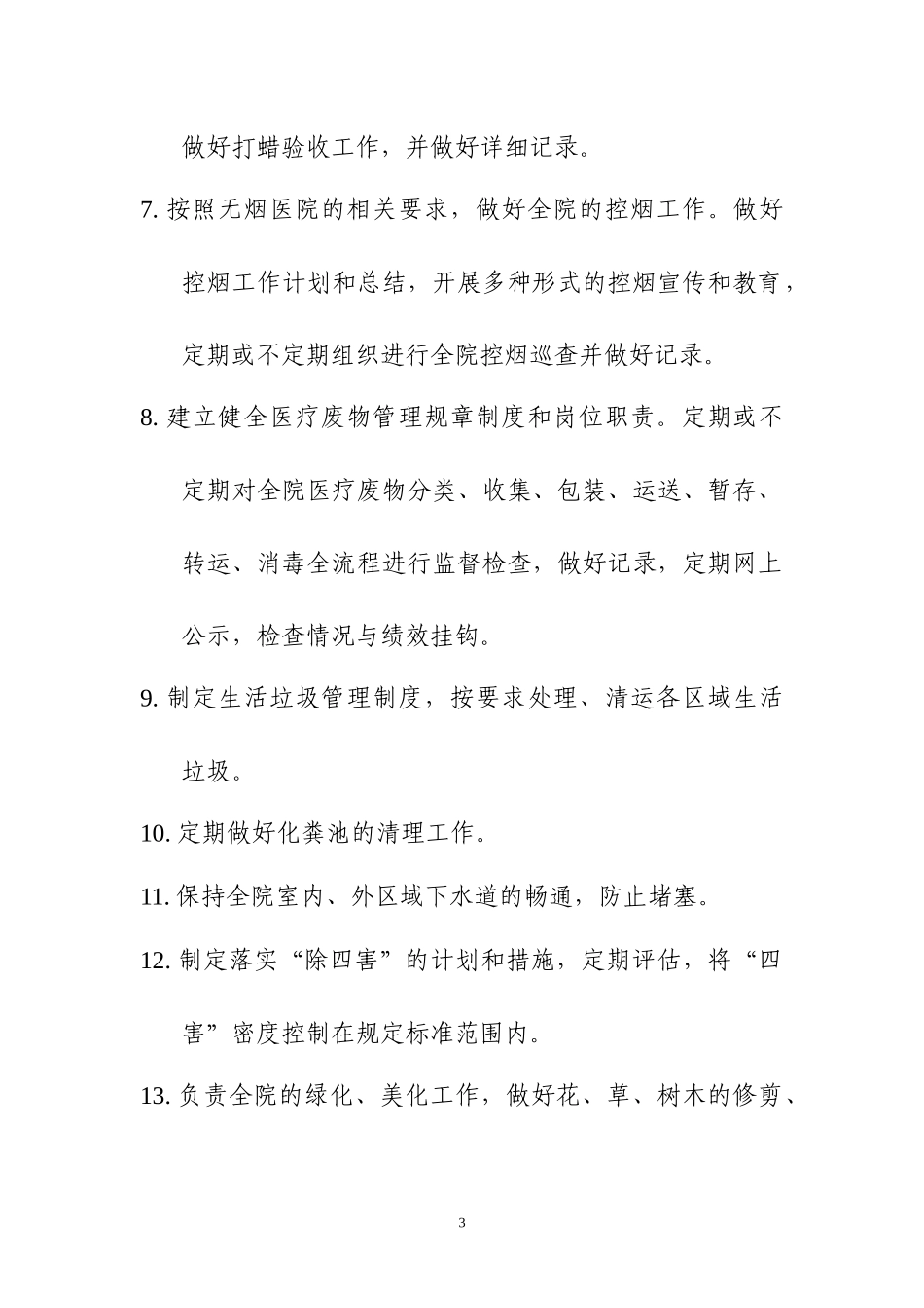 院容科工作制度_第3页