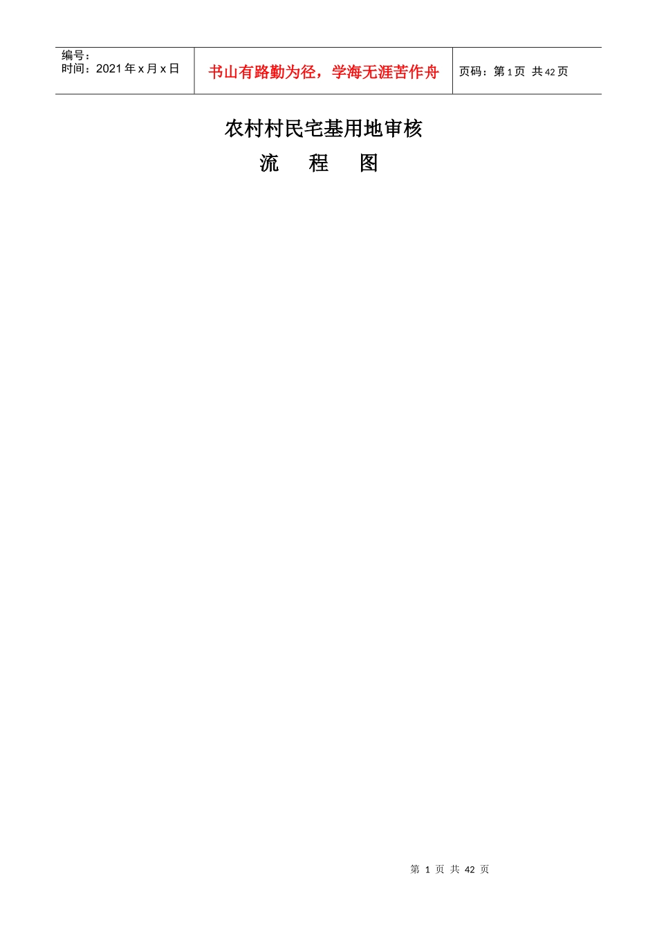 三村镇行政权力运行流程图_第1页
