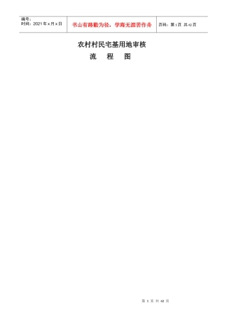 三村镇行政权力运行流程图