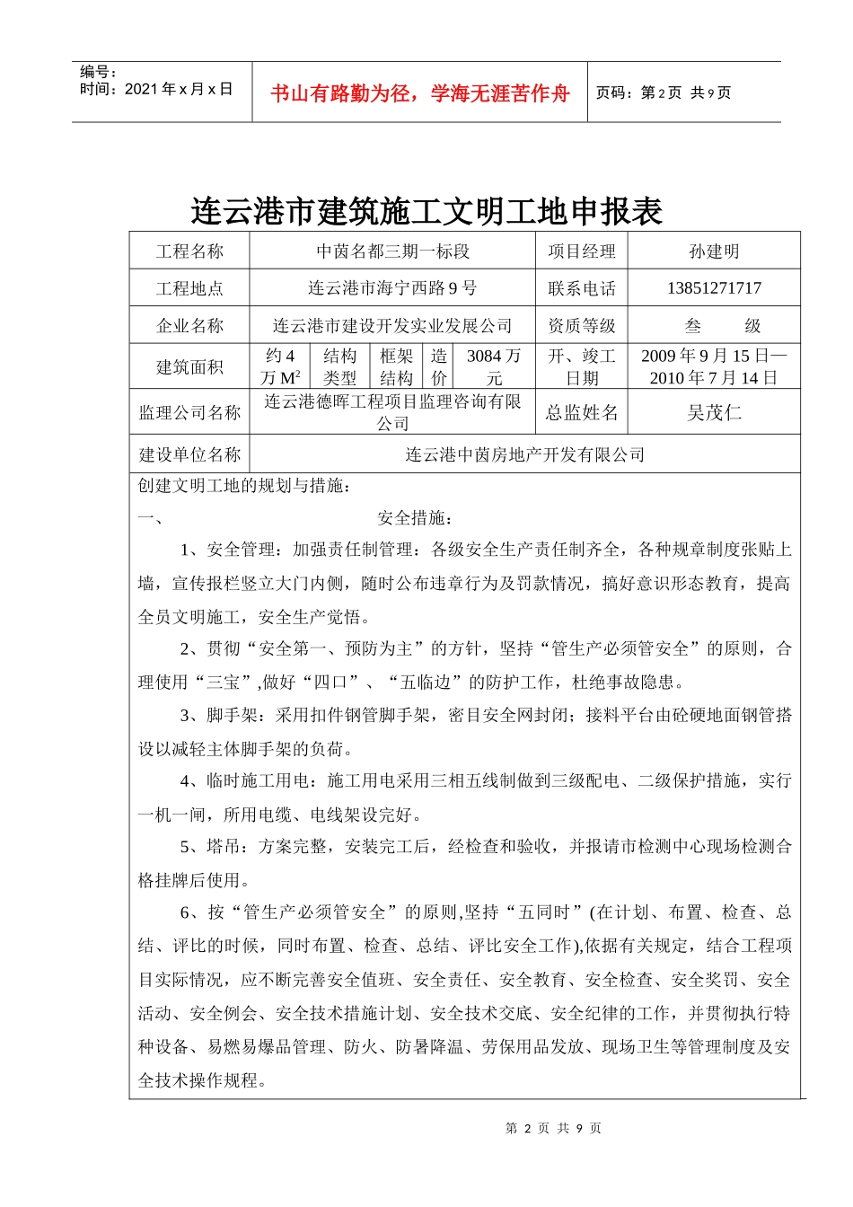 连云港市建筑施工文明工地申报表_第2页