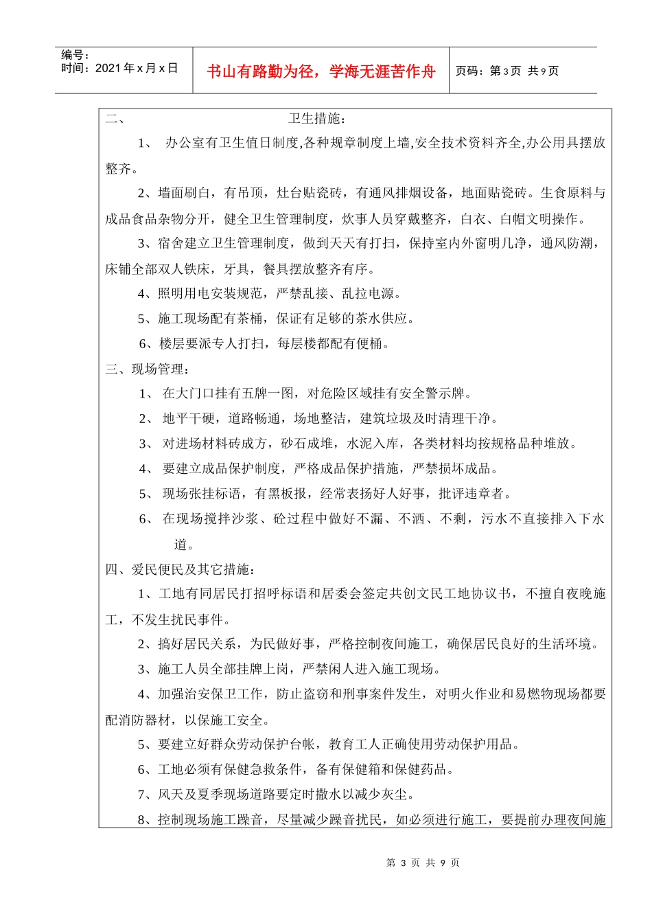 连云港市建筑施工文明工地申报表_第3页