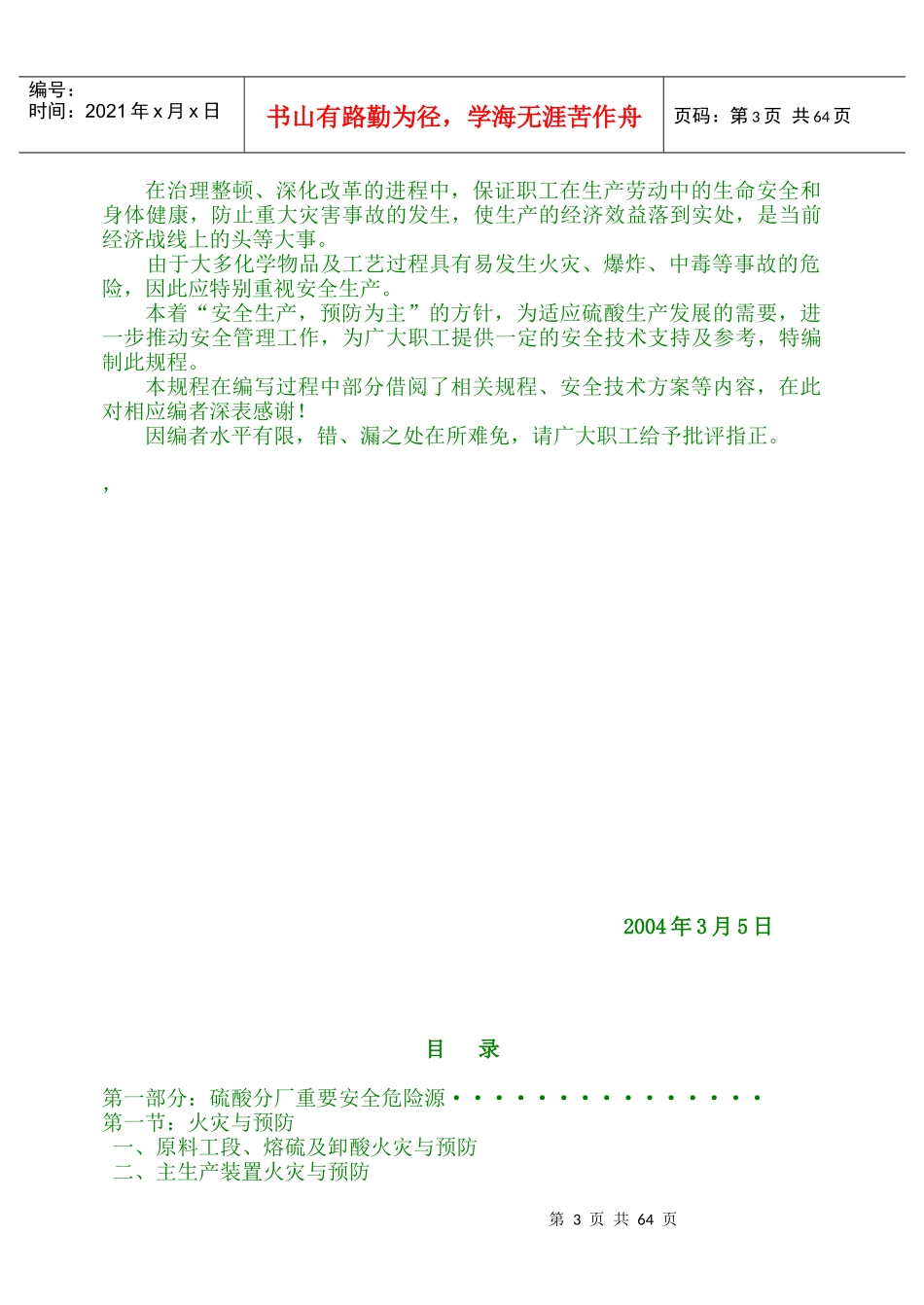 安全规程(岑祖望)_第3页