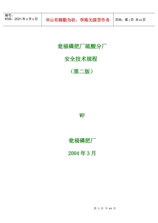安全规程(岑祖望)