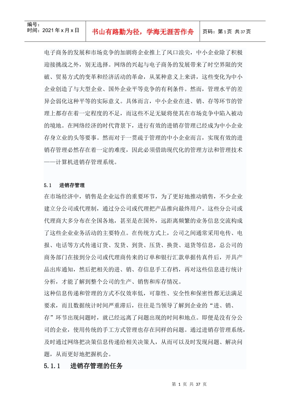 进销存需求文档(包含表结构设计)_第1页