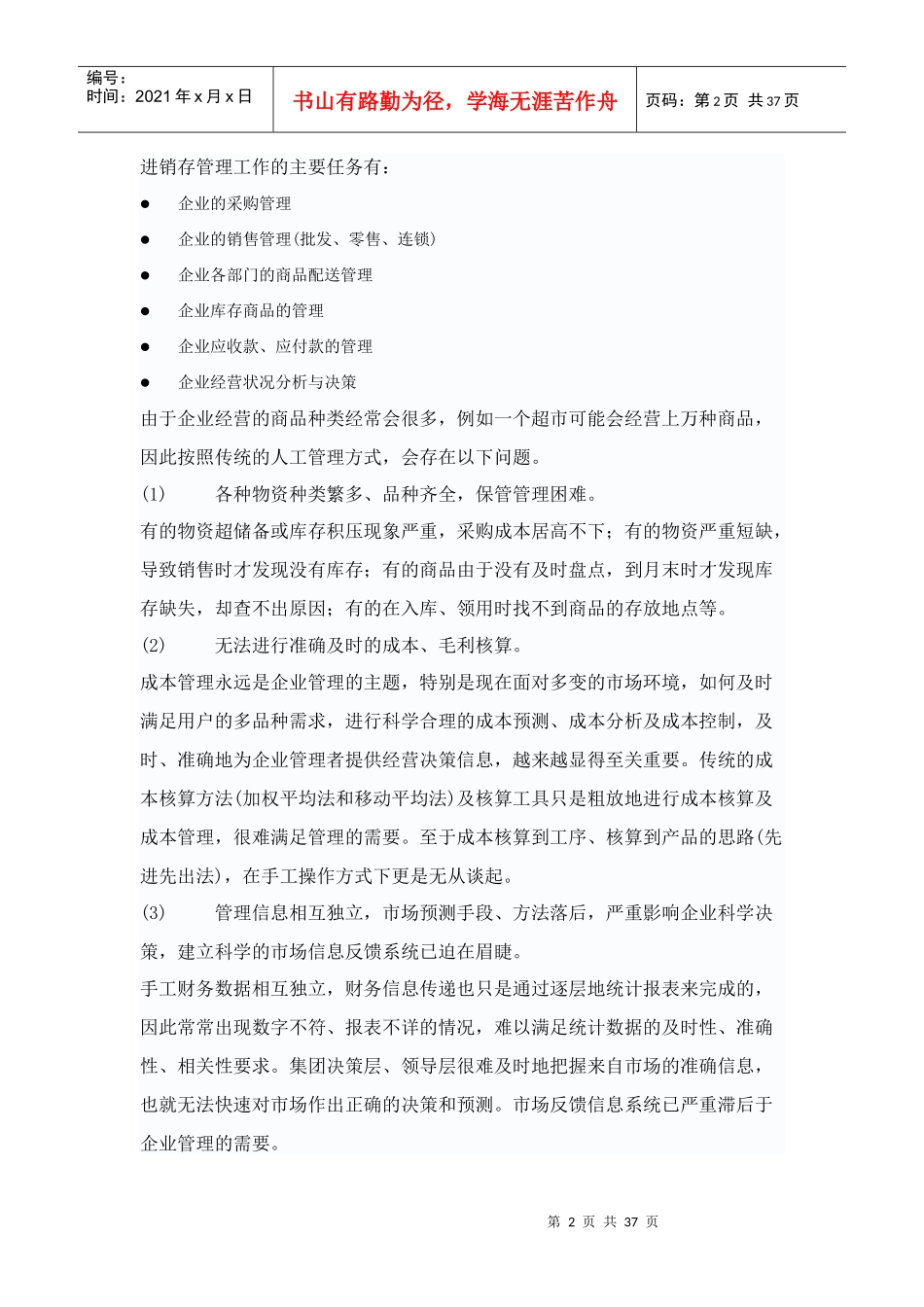 进销存需求文档(包含表结构设计)_第2页