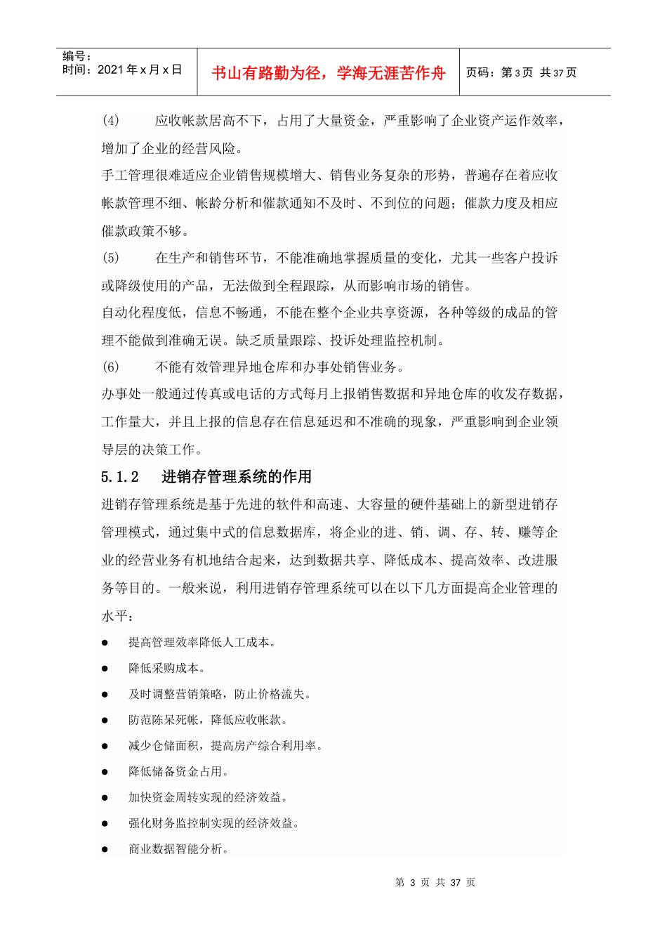 进销存需求文档(包含表结构设计)_第3页