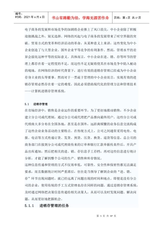 进销存需求文档(包含表结构设计)