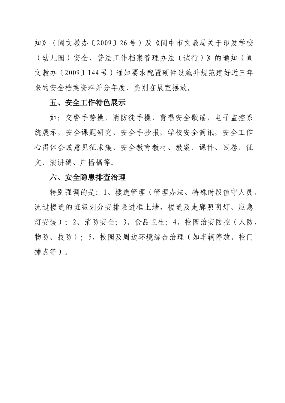 学校安全迎检准备、申报表等_第2页