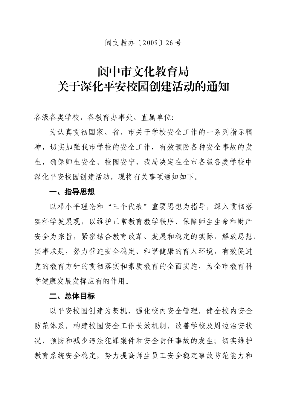 学校安全迎检准备、申报表等_第3页