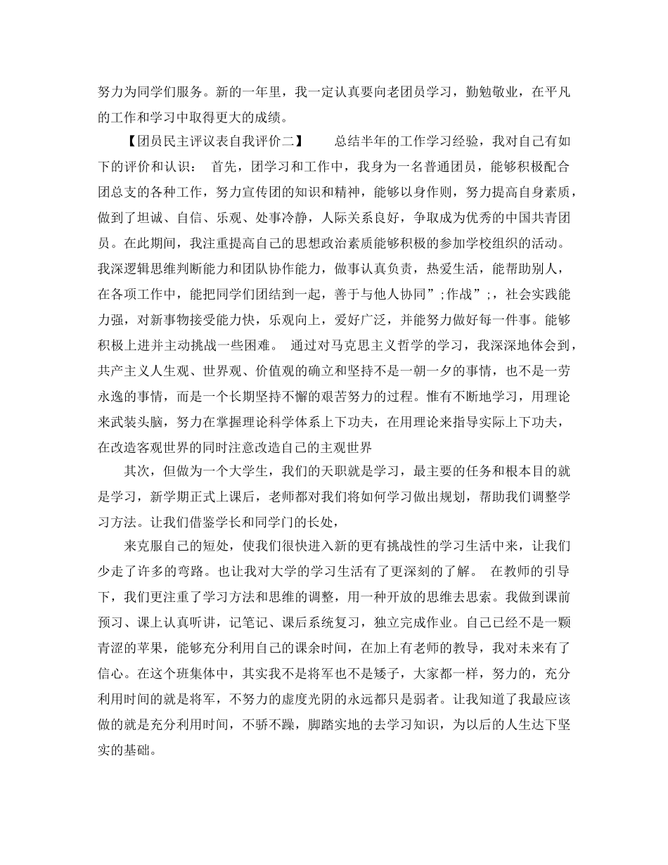 团员民主评议表自我评价 _第2页