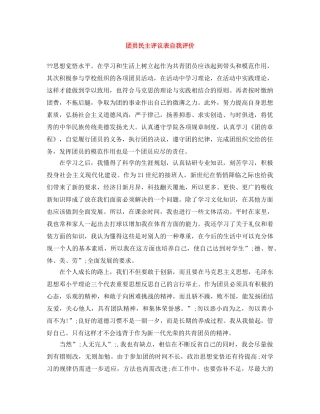 团员民主评议表自我评价 