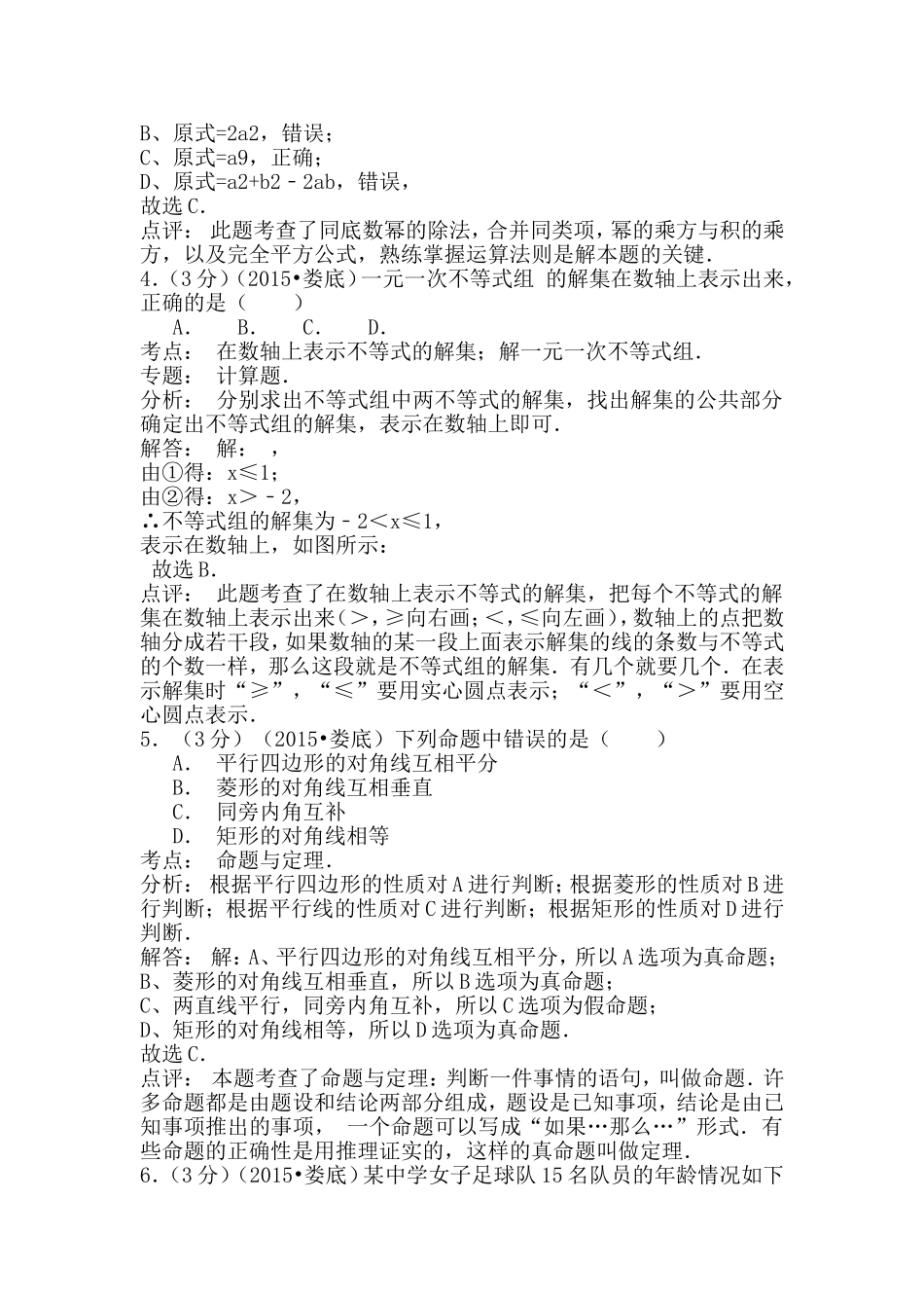 2015年娄底市中考数学试卷分析_第2页