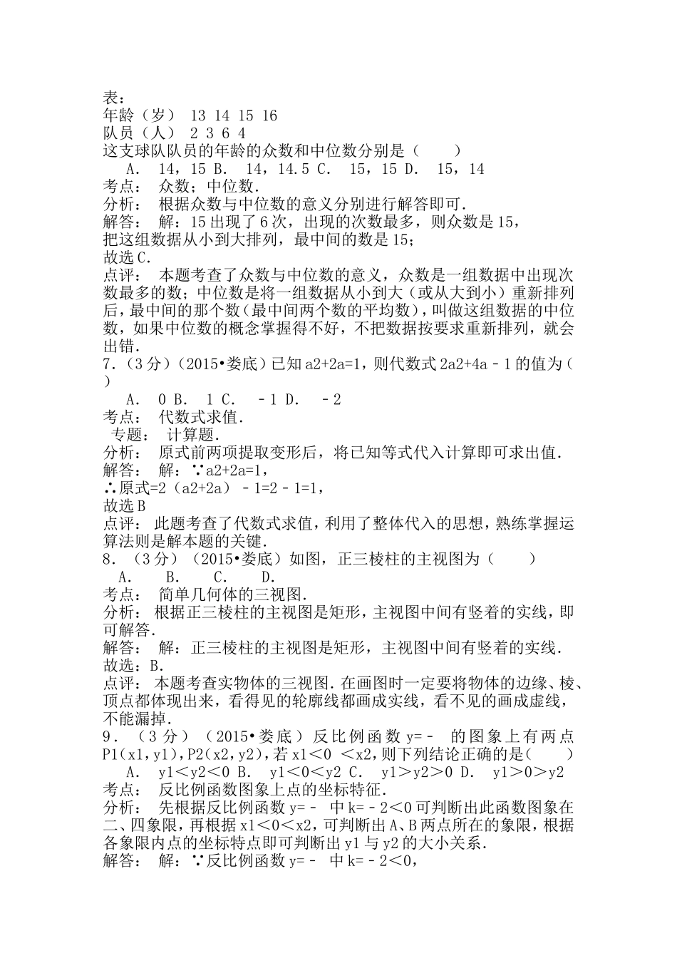 2015年娄底市中考数学试卷分析_第3页