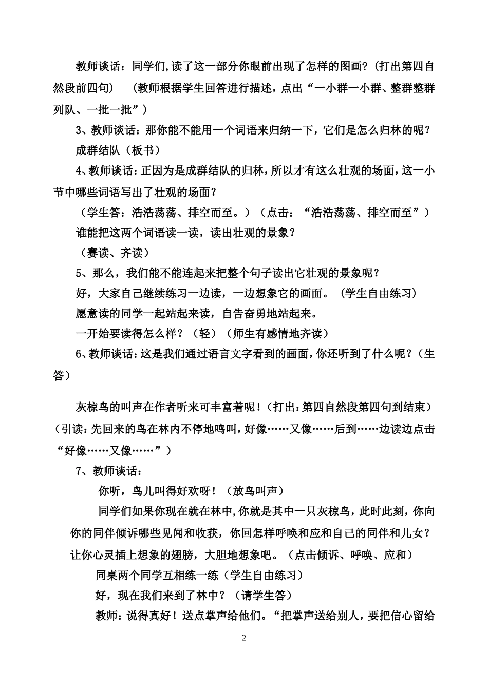 《灰椋鸟》教学设计2_第2页