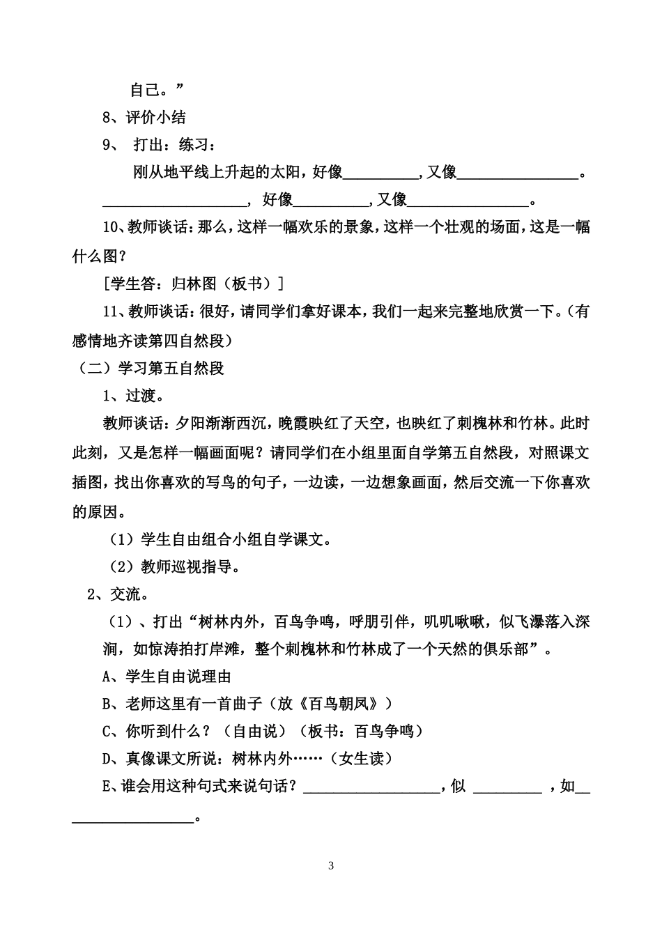 《灰椋鸟》教学设计2_第3页