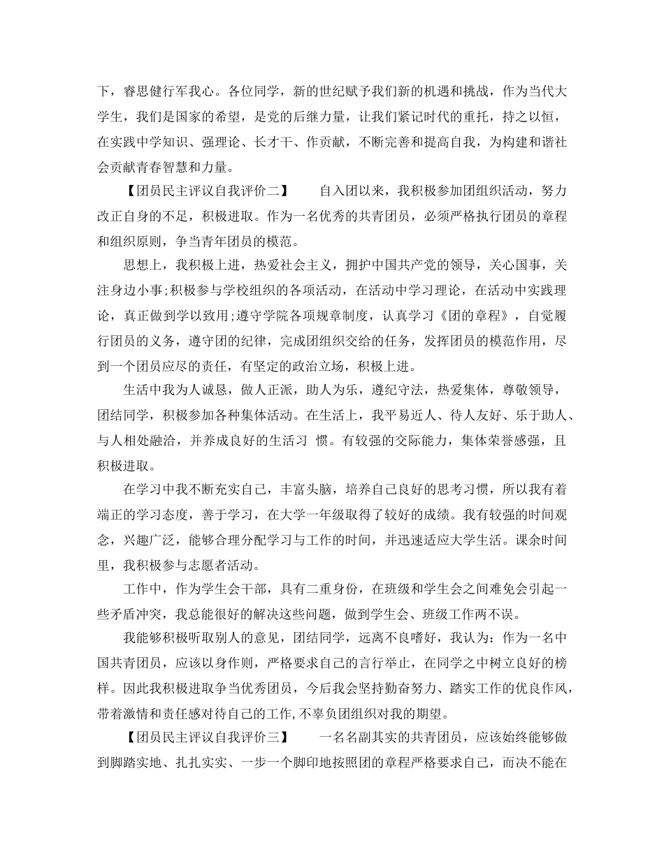 团员民主评议自我评价 _第2页