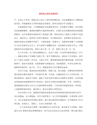 团员民主评议自我评价 