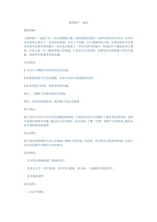 我和镜子一起玩