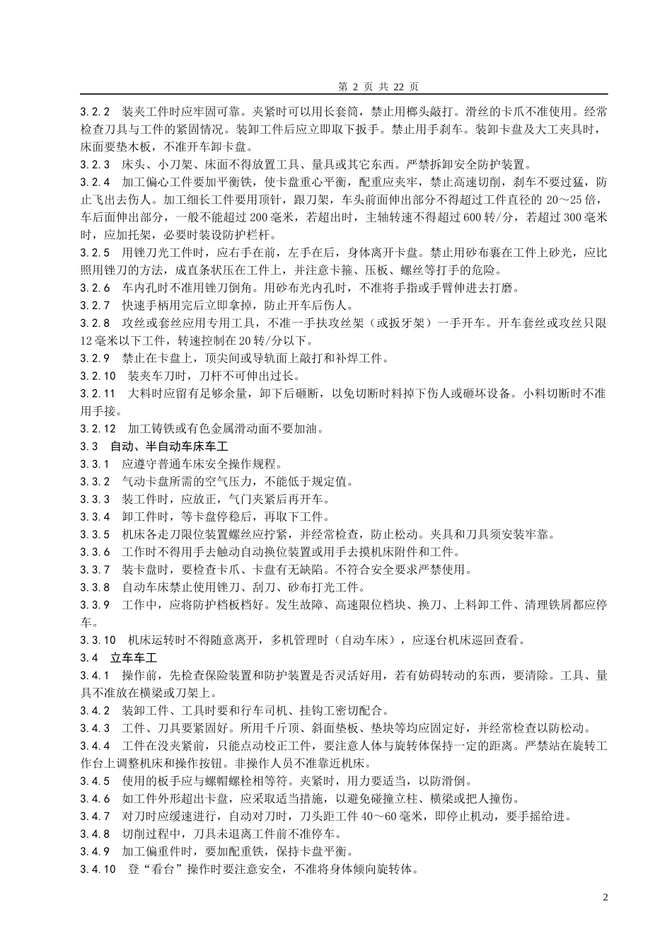 安全技术操作规程机加工_第2页