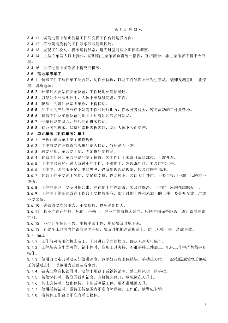安全技术操作规程机加工_第3页