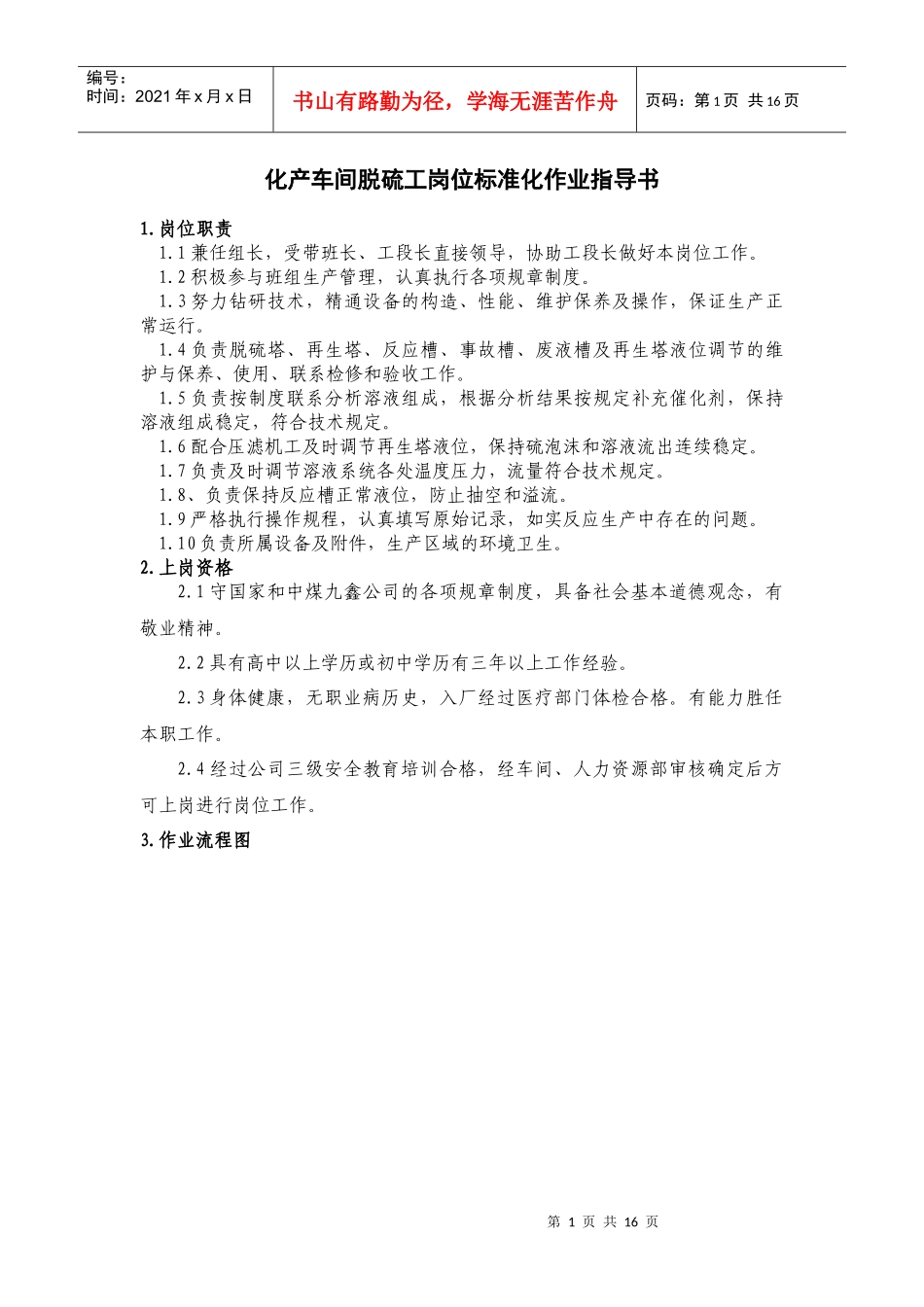 脱硫岗位标准化作业指导书_第1页