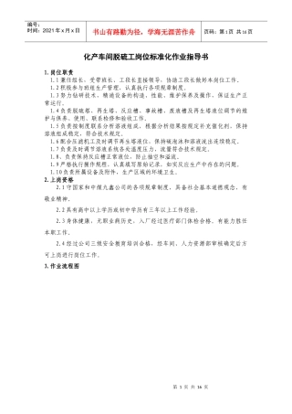 脱硫岗位标准化作业指导书