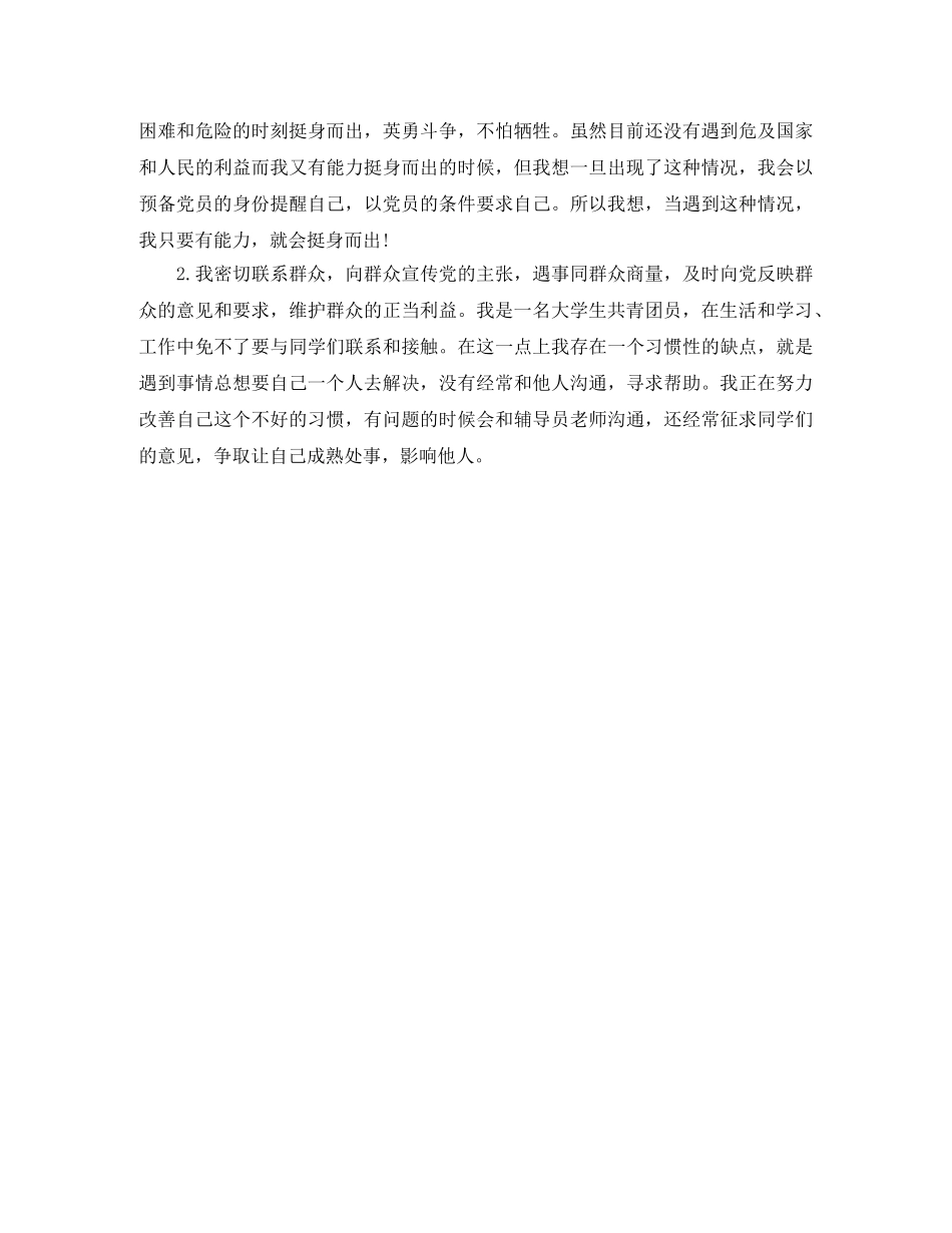 团员教育评议表自我评价的范文 _第3页