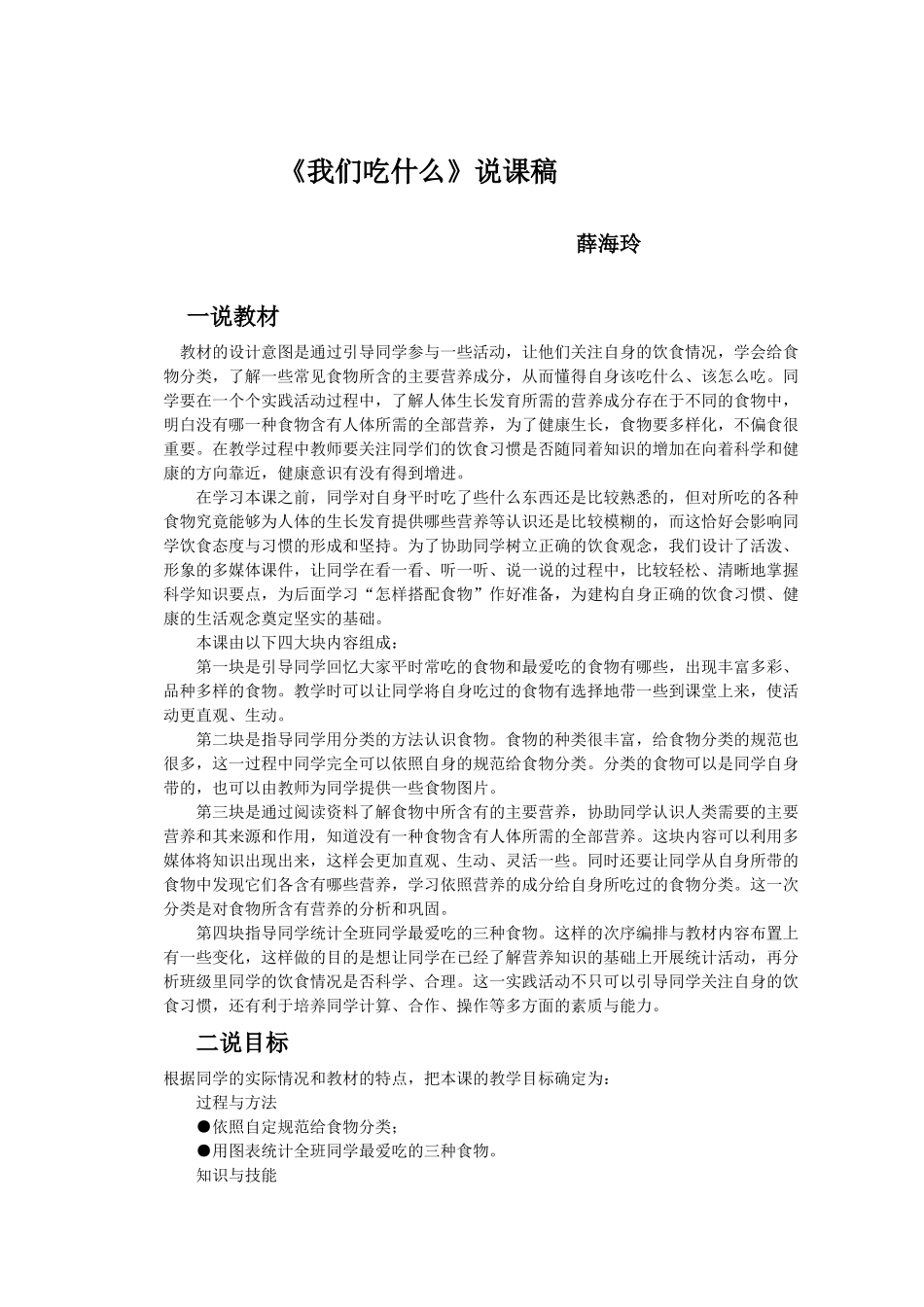 我们吃什么说课稿_第1页