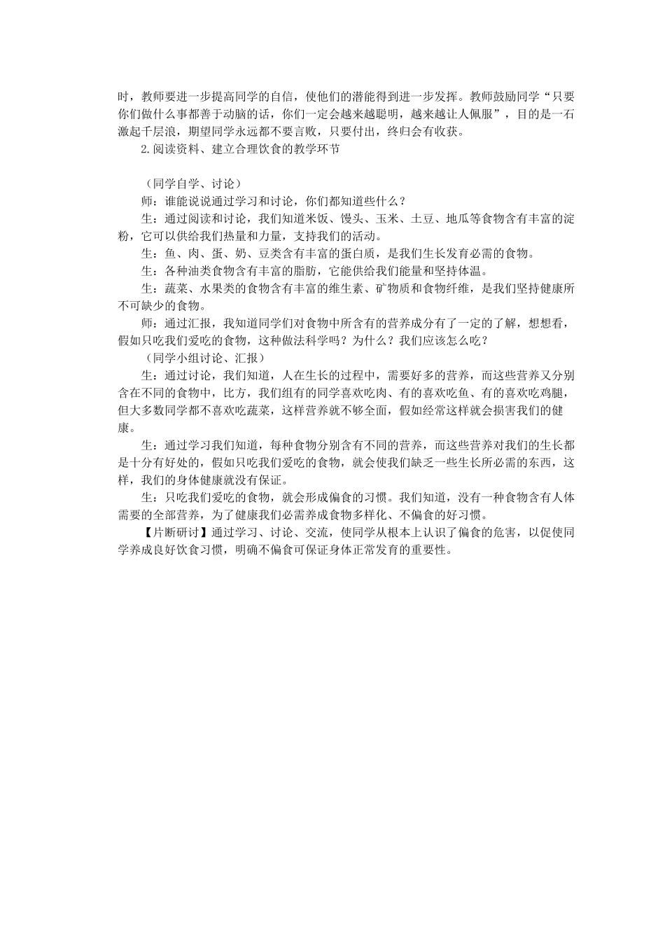 我们吃什么说课稿_第3页