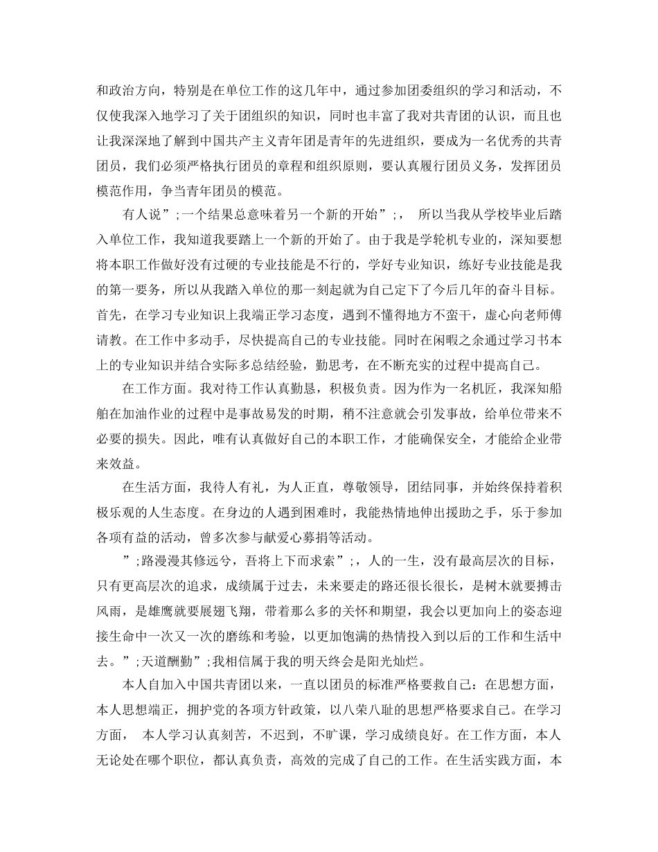 团员教育评议表自我评价怎么写 _第2页