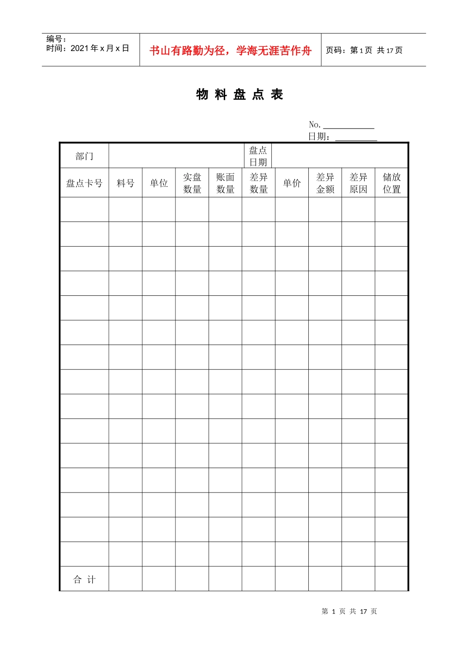 仓库表格大全(1)_第1页