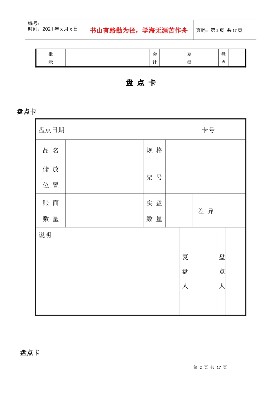 仓库表格大全(1)_第2页