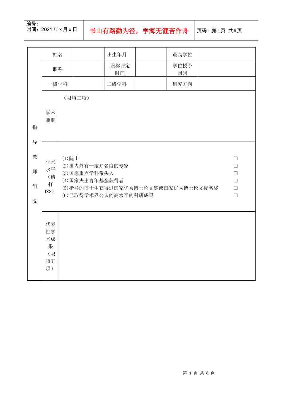 优秀博士学位论文培育工程立项申请表(A类)_第2页